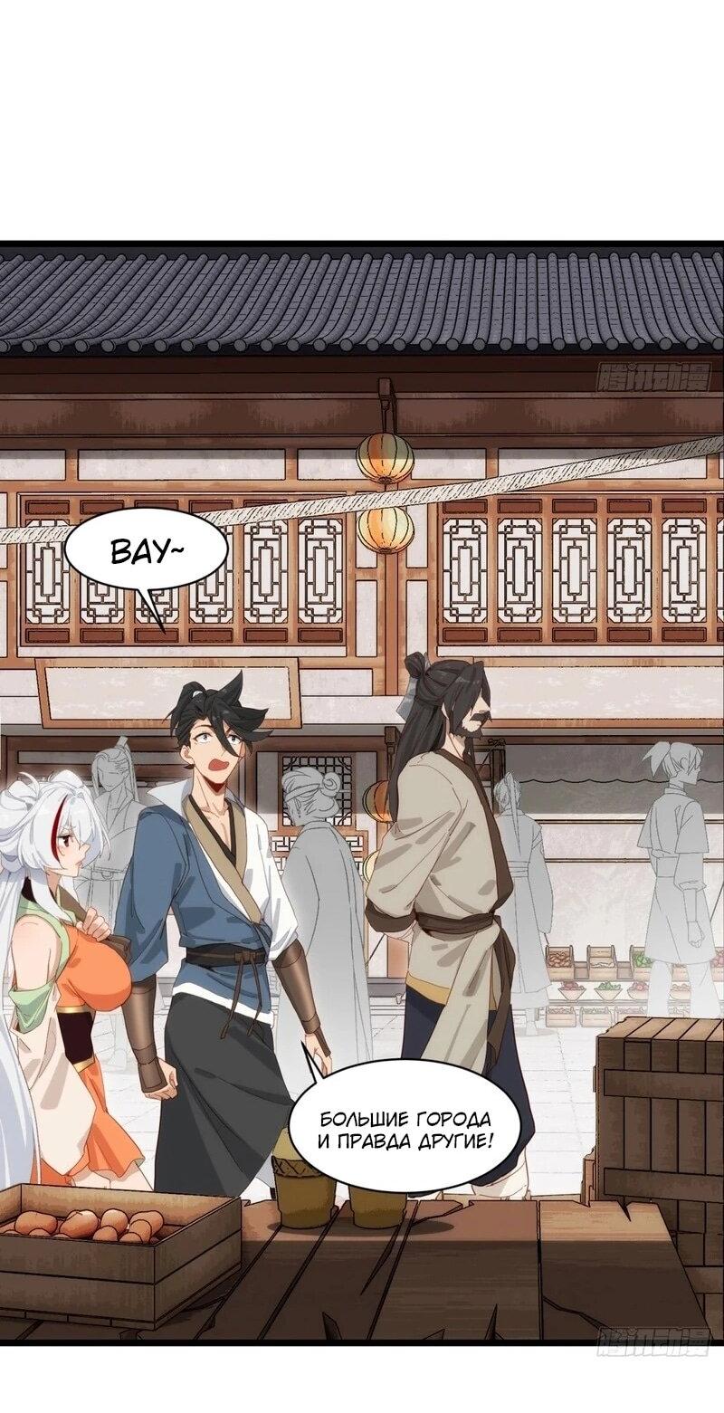 Манга Глава демонического культа тайно наблюдает за моими тренировками - Глава 26 Страница 25