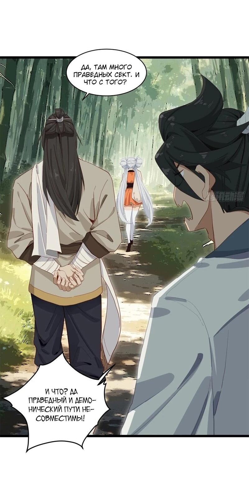 Манга Глава демонического культа тайно наблюдает за моими тренировками - Глава 26 Страница 15