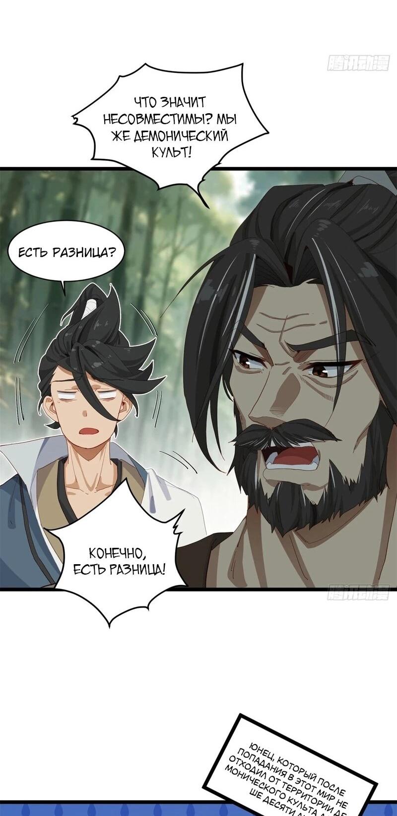 Манга Глава демонического культа тайно наблюдает за моими тренировками - Глава 26 Страница 16