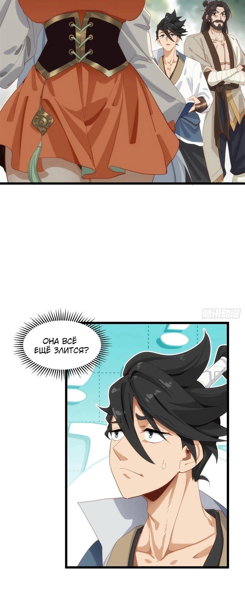 Манга Глава демонического культа тайно наблюдает за моими тренировками - Глава 26 Страница 11