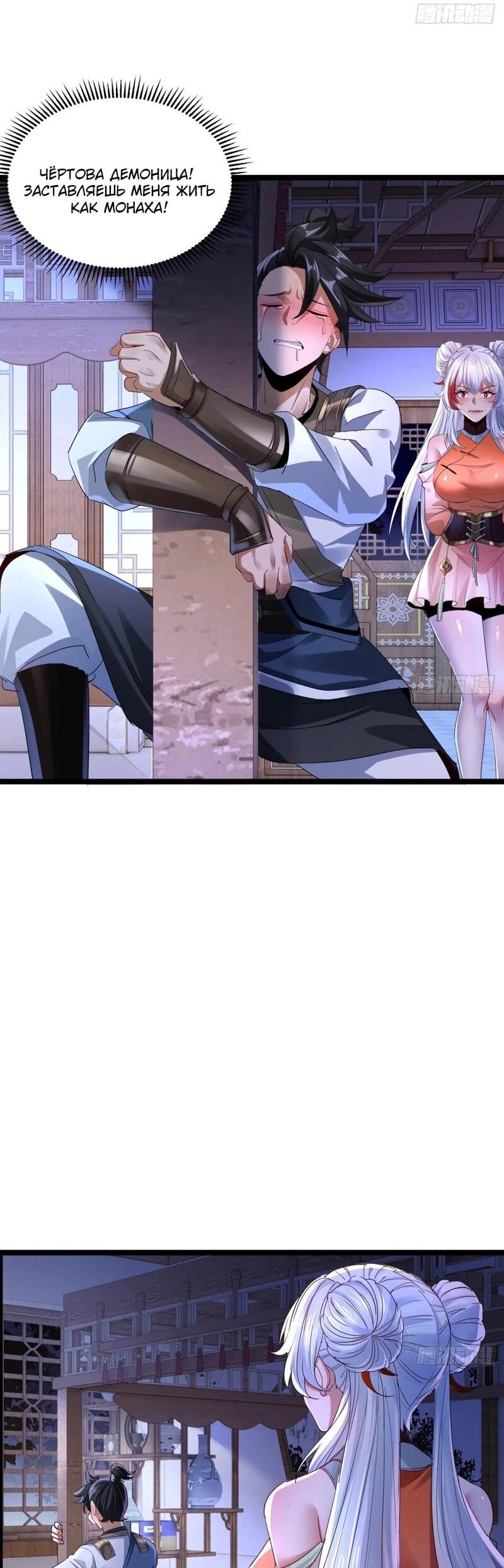 Манга Глава демонического культа тайно наблюдает за моими тренировками - Глава 25 Страница 11