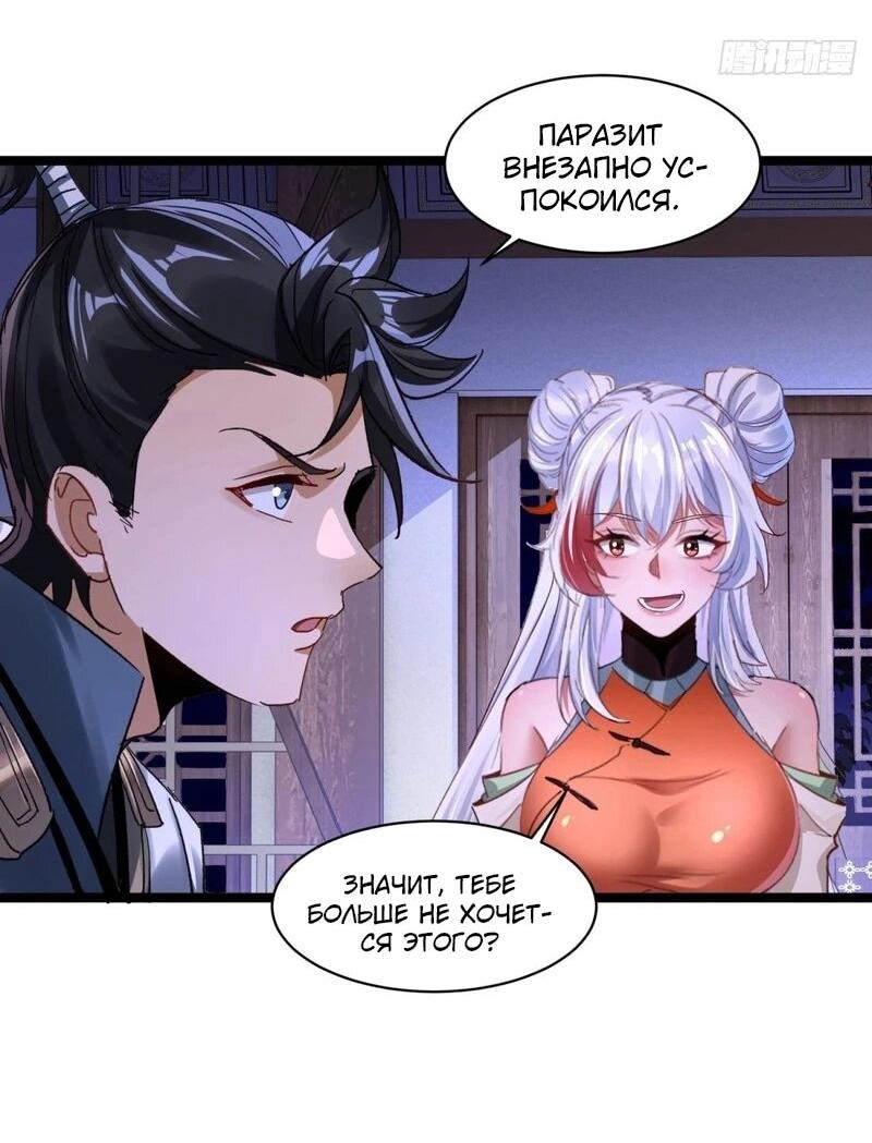 Манга Глава демонического культа тайно наблюдает за моими тренировками - Глава 25 Страница 16