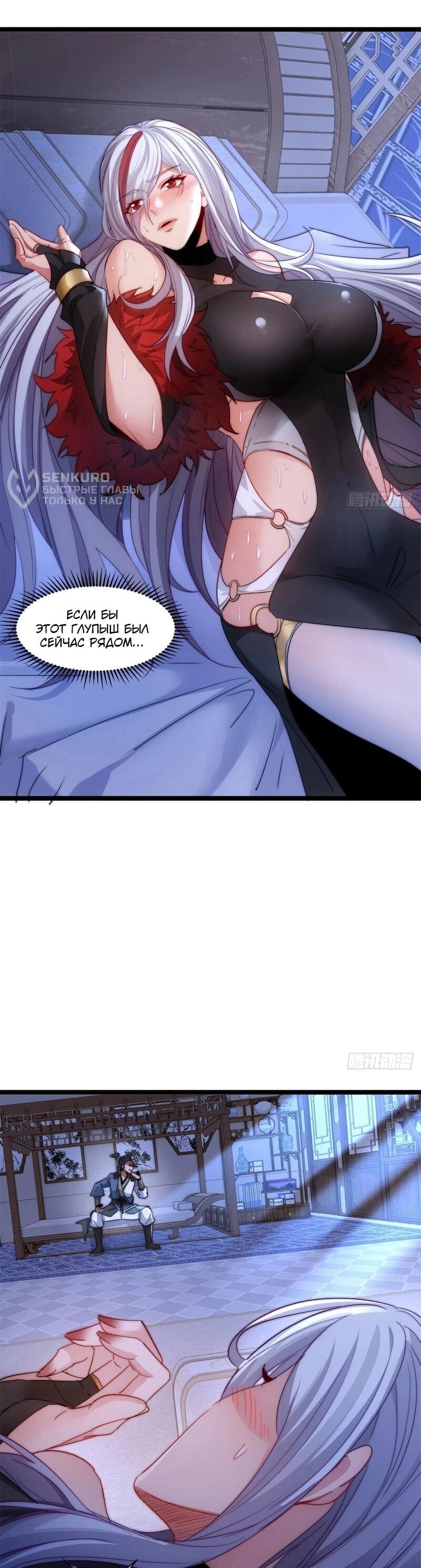 Манга Глава демонического культа тайно наблюдает за моими тренировками - Глава 25 Страница 28