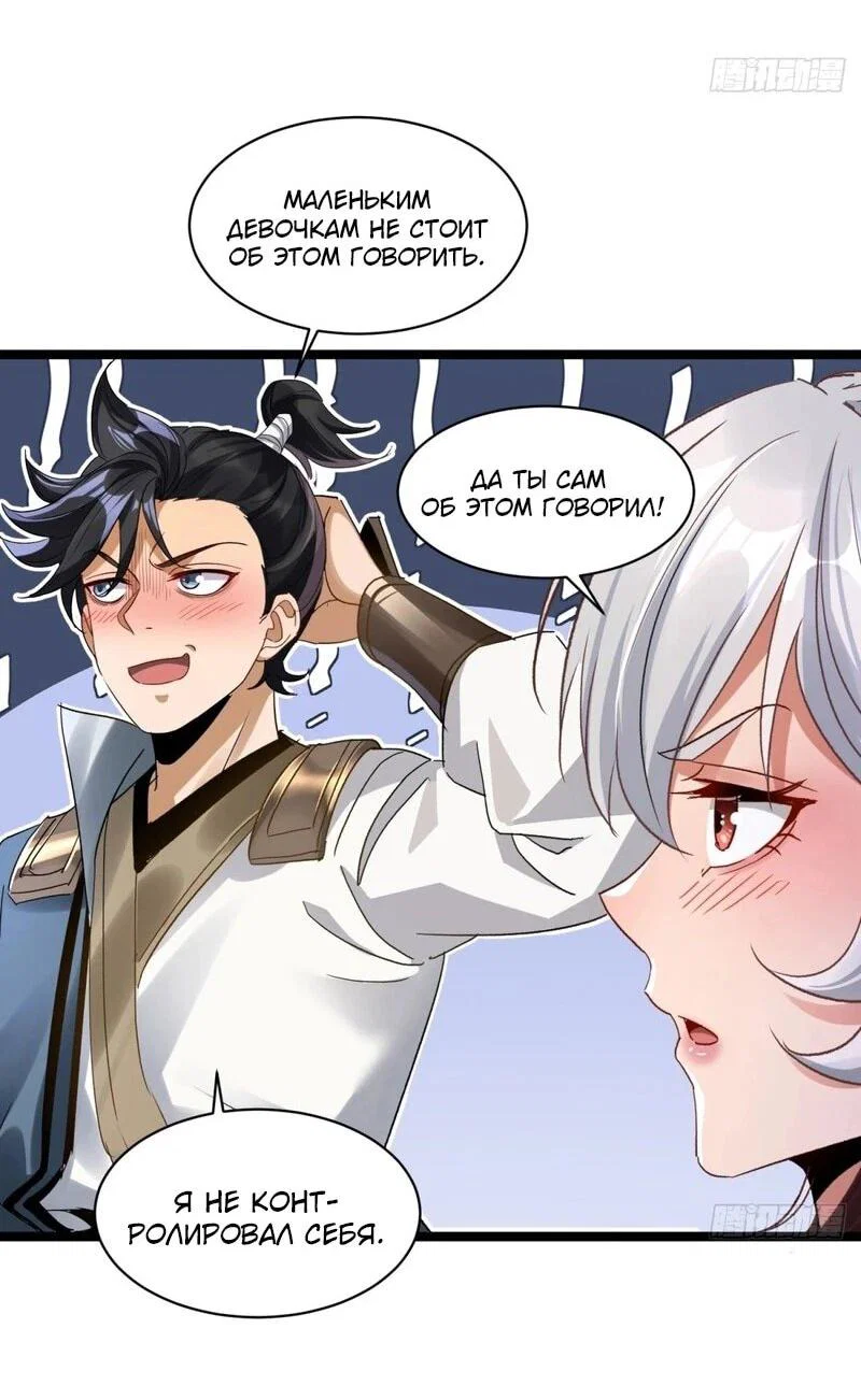 Манга Глава демонического культа тайно наблюдает за моими тренировками - Глава 25 Страница 17