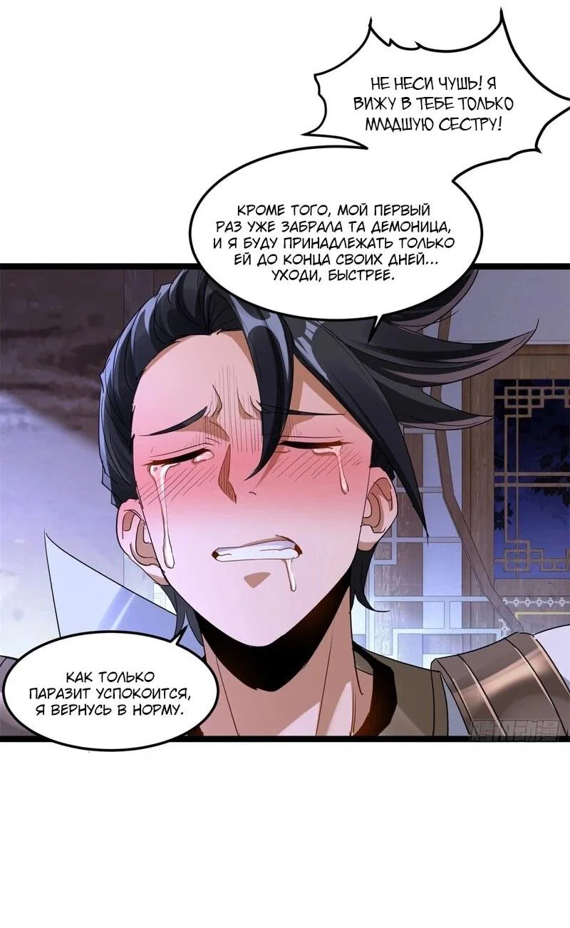 Манга Глава демонического культа тайно наблюдает за моими тренировками - Глава 25 Страница 8
