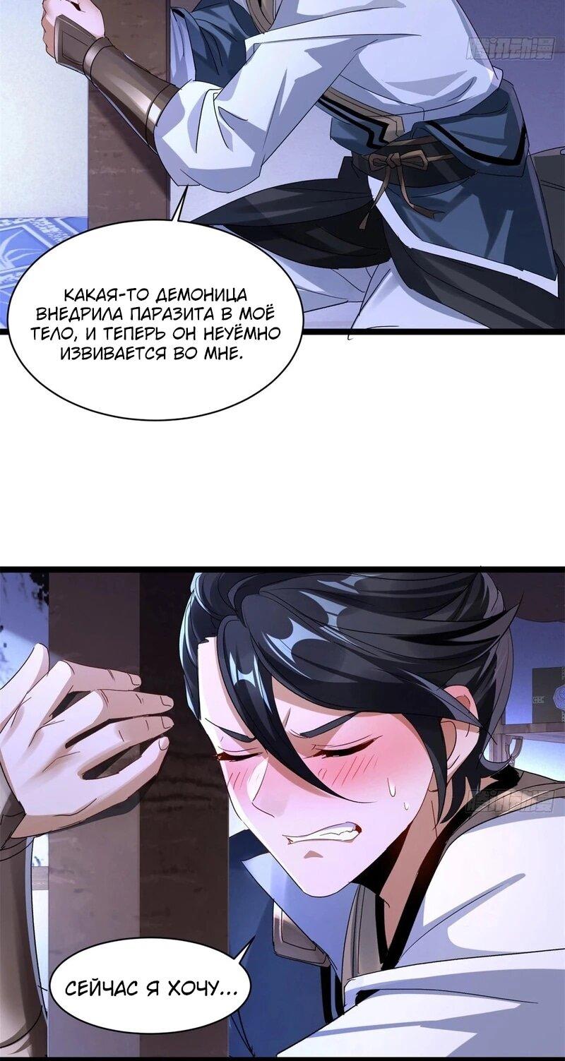 Манга Глава демонического культа тайно наблюдает за моими тренировками - Глава 25 Страница 6