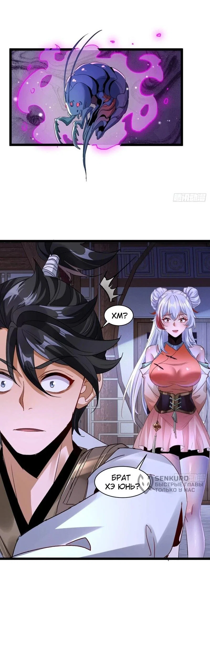 Манга Глава демонического культа тайно наблюдает за моими тренировками - Глава 25 Страница 14