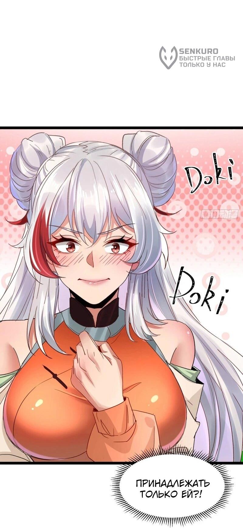 Манга Глава демонического культа тайно наблюдает за моими тренировками - Глава 25 Страница 10