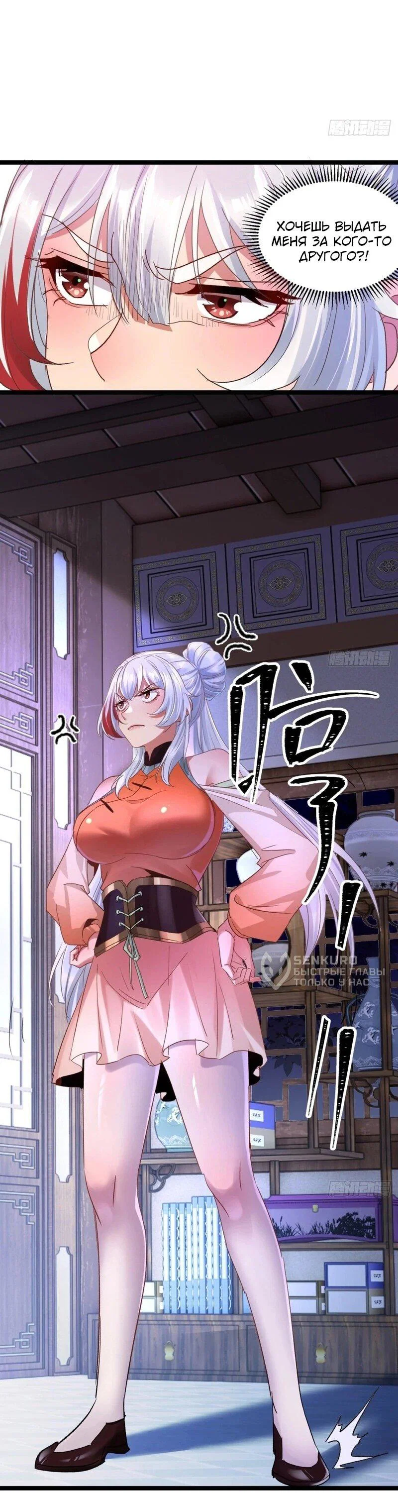 Манга Глава демонического культа тайно наблюдает за моими тренировками - Глава 25 Страница 19