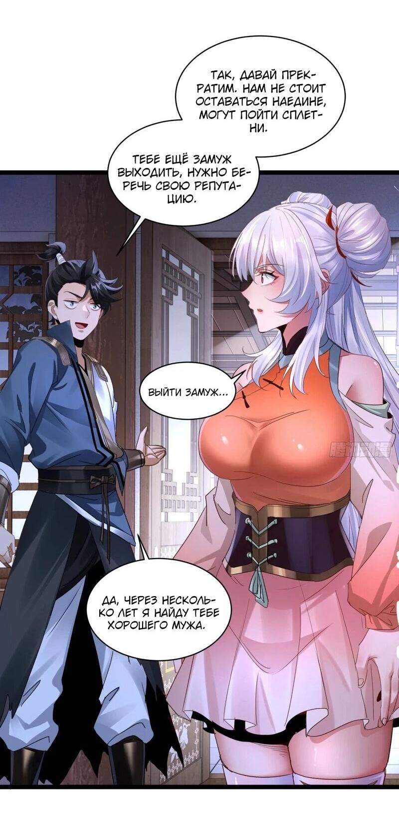 Манга Глава демонического культа тайно наблюдает за моими тренировками - Глава 25 Страница 18