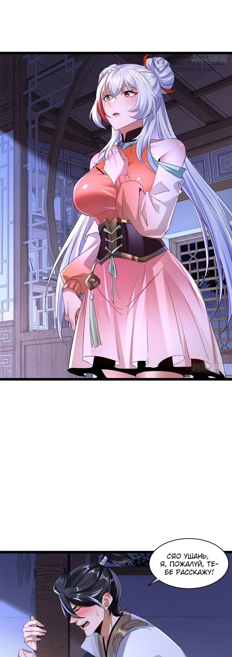 Манга Глава демонического культа тайно наблюдает за моими тренировками - Глава 25 Страница 5