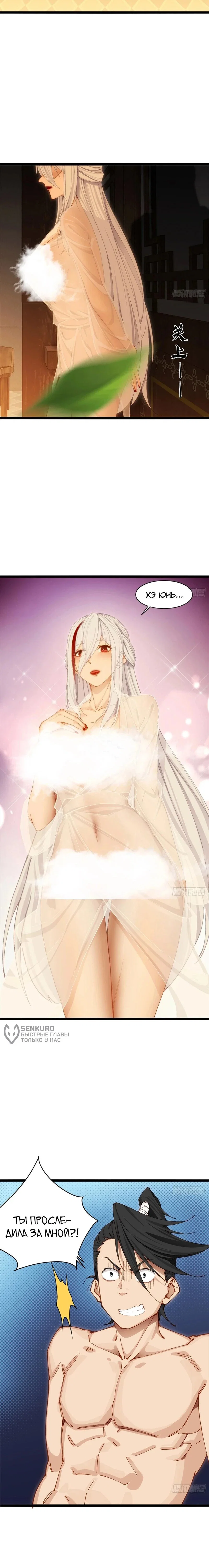 Манга Глава демонического культа тайно наблюдает за моими тренировками - Глава 25 Страница 36