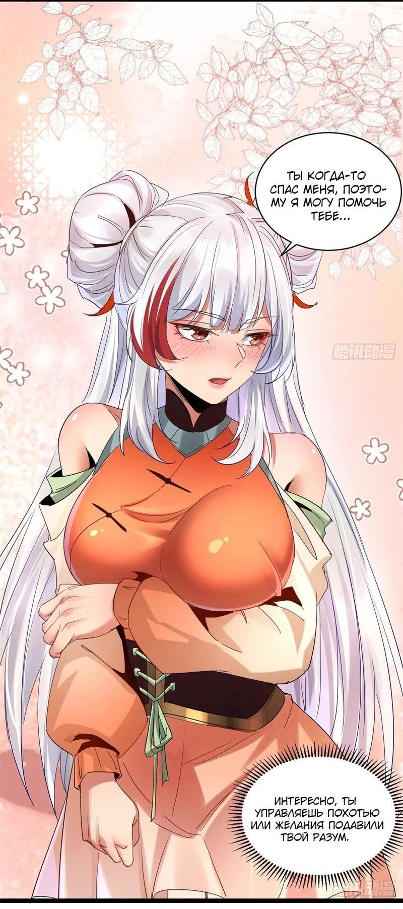 Манга Глава демонического культа тайно наблюдает за моими тренировками - Глава 25 Страница 7