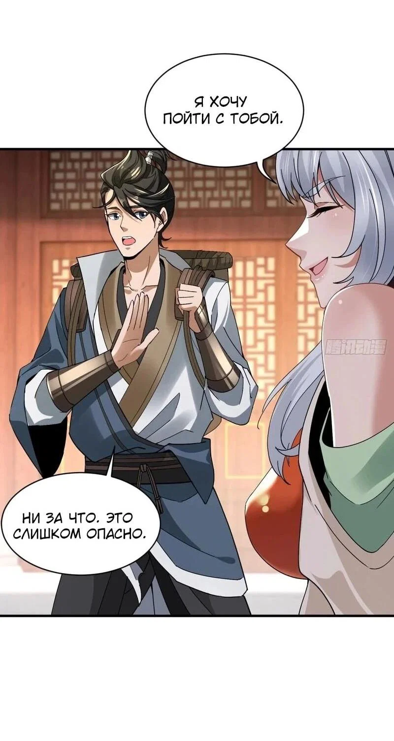 Манга Глава демонического культа тайно наблюдает за моими тренировками - Глава 35 Страница 23