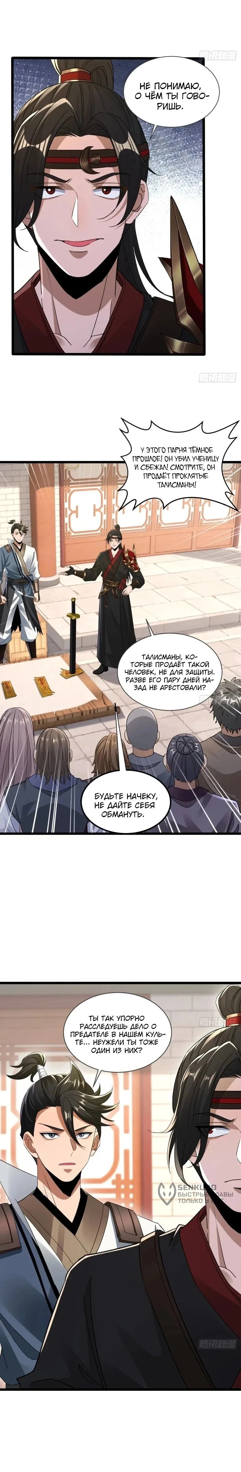 Манга Глава демонического культа тайно наблюдает за моими тренировками - Глава 35 Страница 37