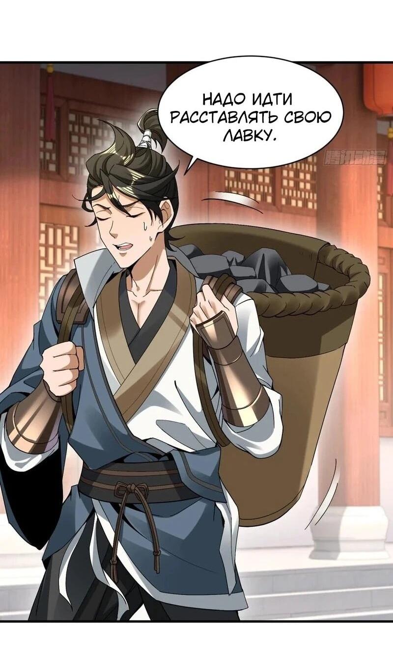 Манга Глава демонического культа тайно наблюдает за моими тренировками - Глава 35 Страница 20