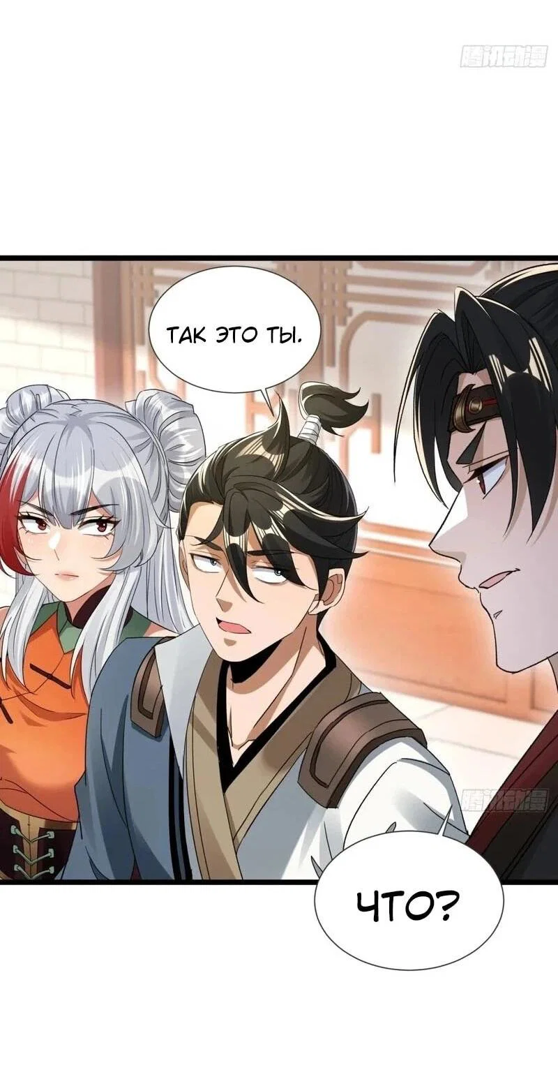 Манга Глава демонического культа тайно наблюдает за моими тренировками - Глава 35 Страница 35