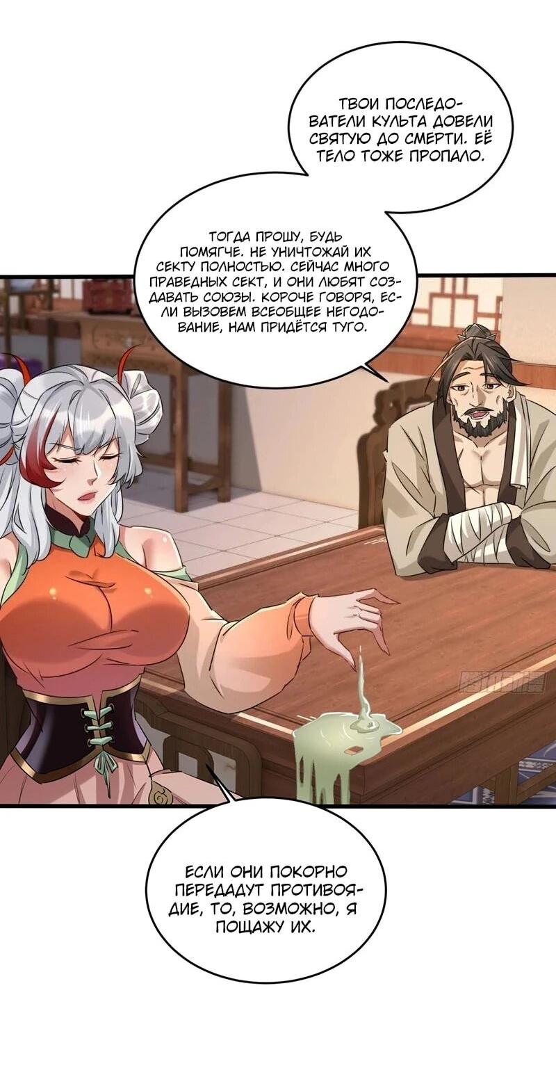 Манга Глава демонического культа тайно наблюдает за моими тренировками - Глава 35 Страница 7