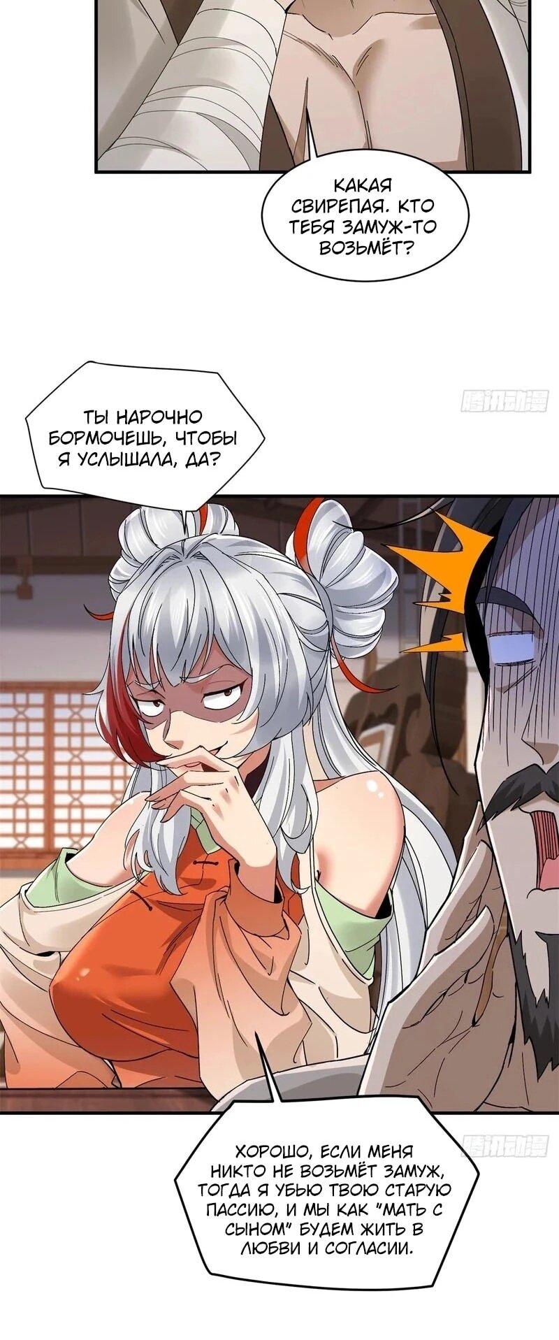 Манга Глава демонического культа тайно наблюдает за моими тренировками - Глава 35 Страница 12