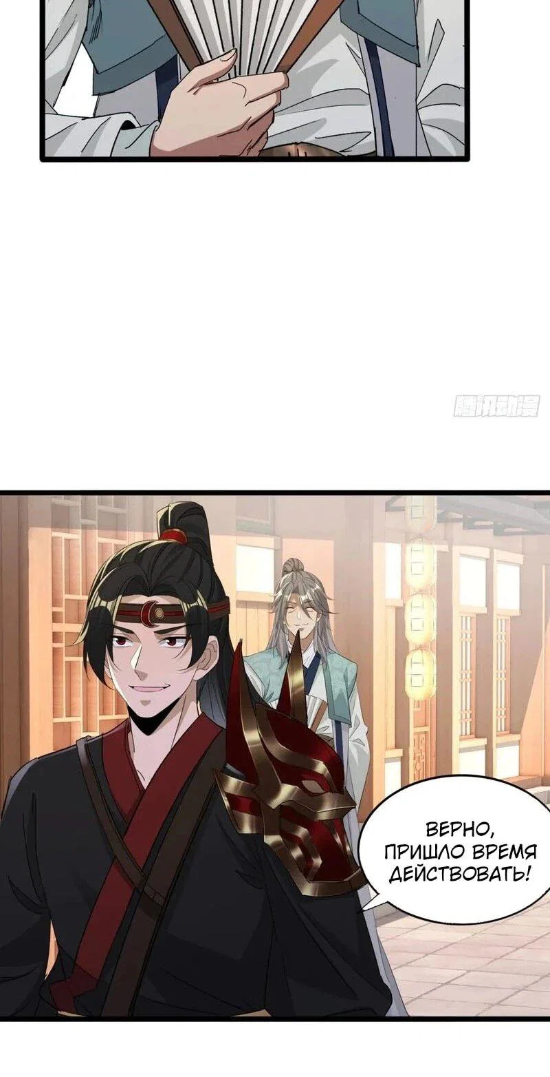 Манга Глава демонического культа тайно наблюдает за моими тренировками - Глава 35 Страница 30