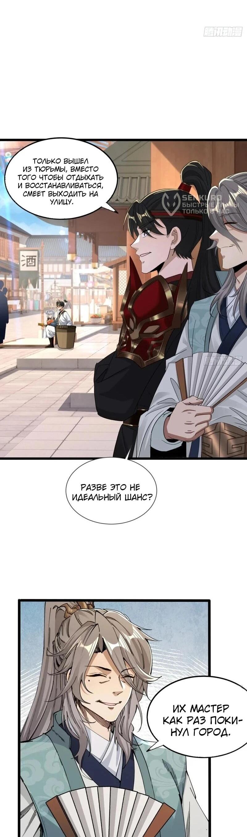 Манга Глава демонического культа тайно наблюдает за моими тренировками - Глава 35 Страница 29