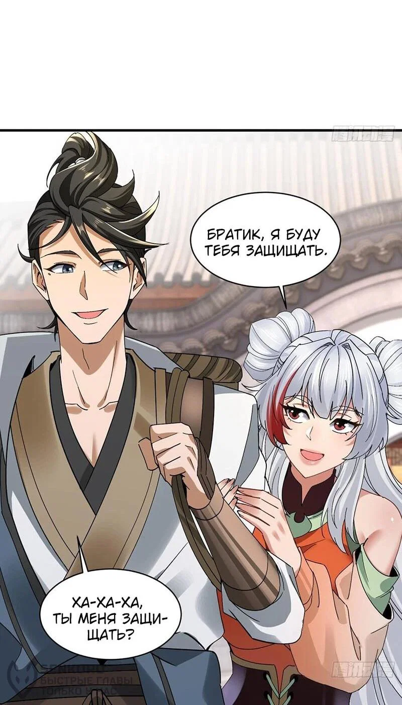 Манга Глава демонического культа тайно наблюдает за моими тренировками - Глава 35 Страница 24