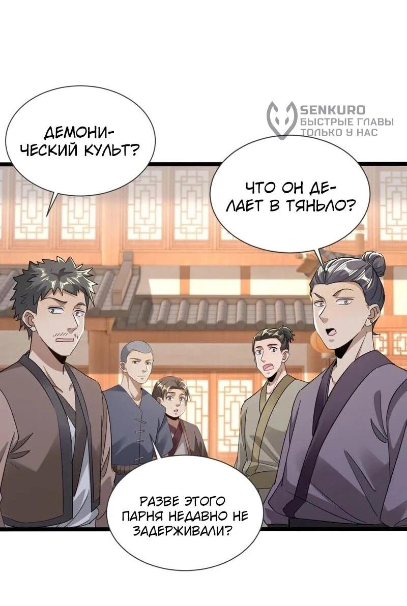 Манга Глава демонического культа тайно наблюдает за моими тренировками - Глава 35 Страница 34