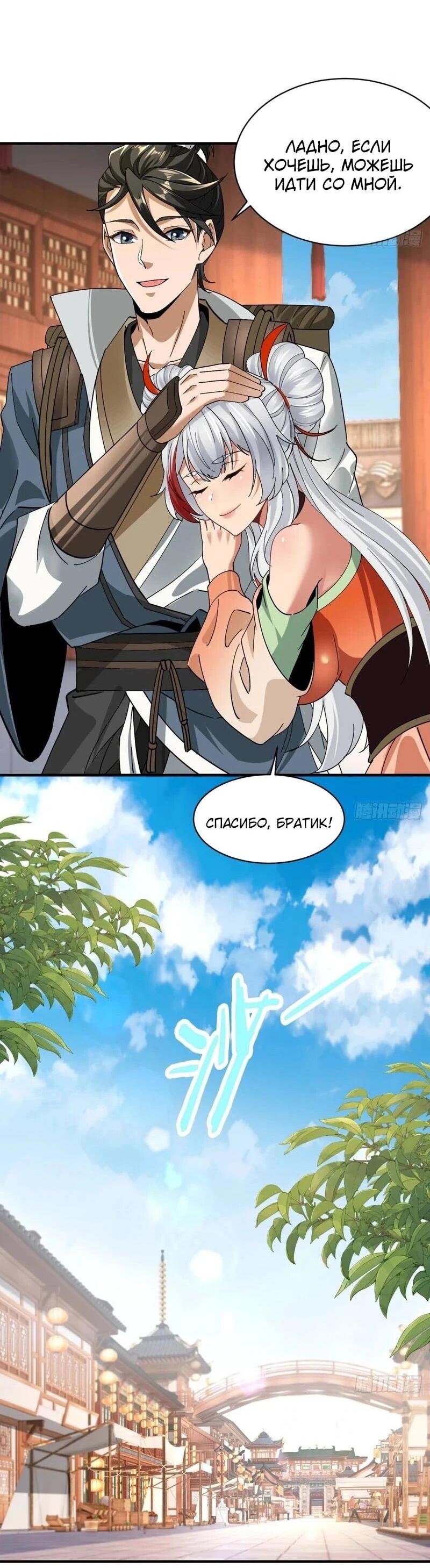 Манга Глава демонического культа тайно наблюдает за моими тренировками - Глава 35 Страница 26