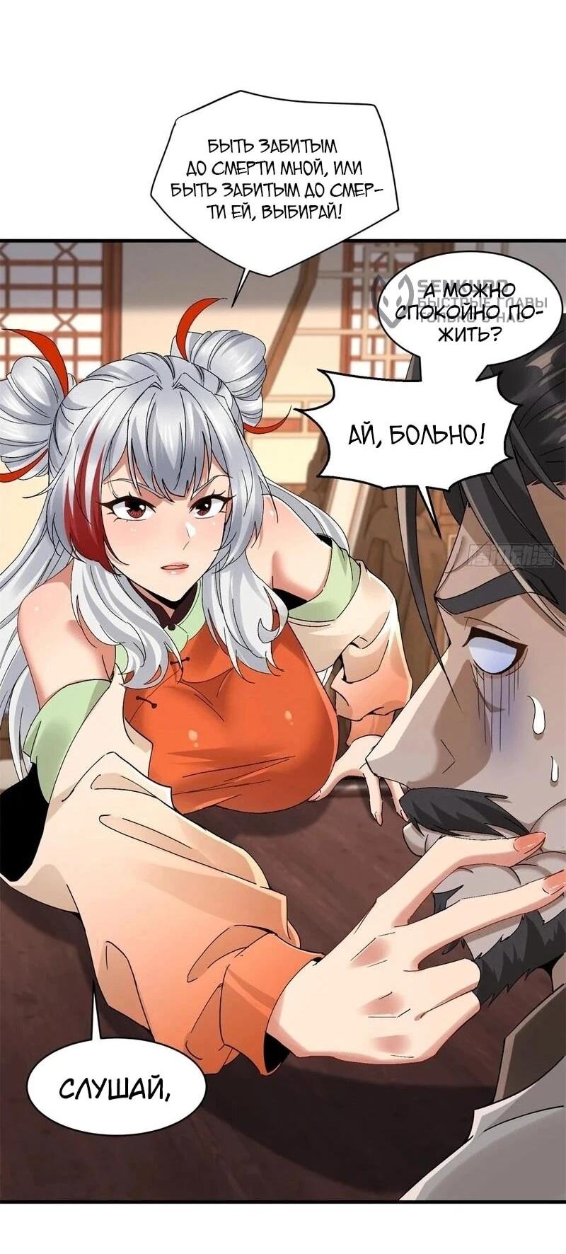 Манга Глава демонического культа тайно наблюдает за моими тренировками - Глава 35 Страница 10