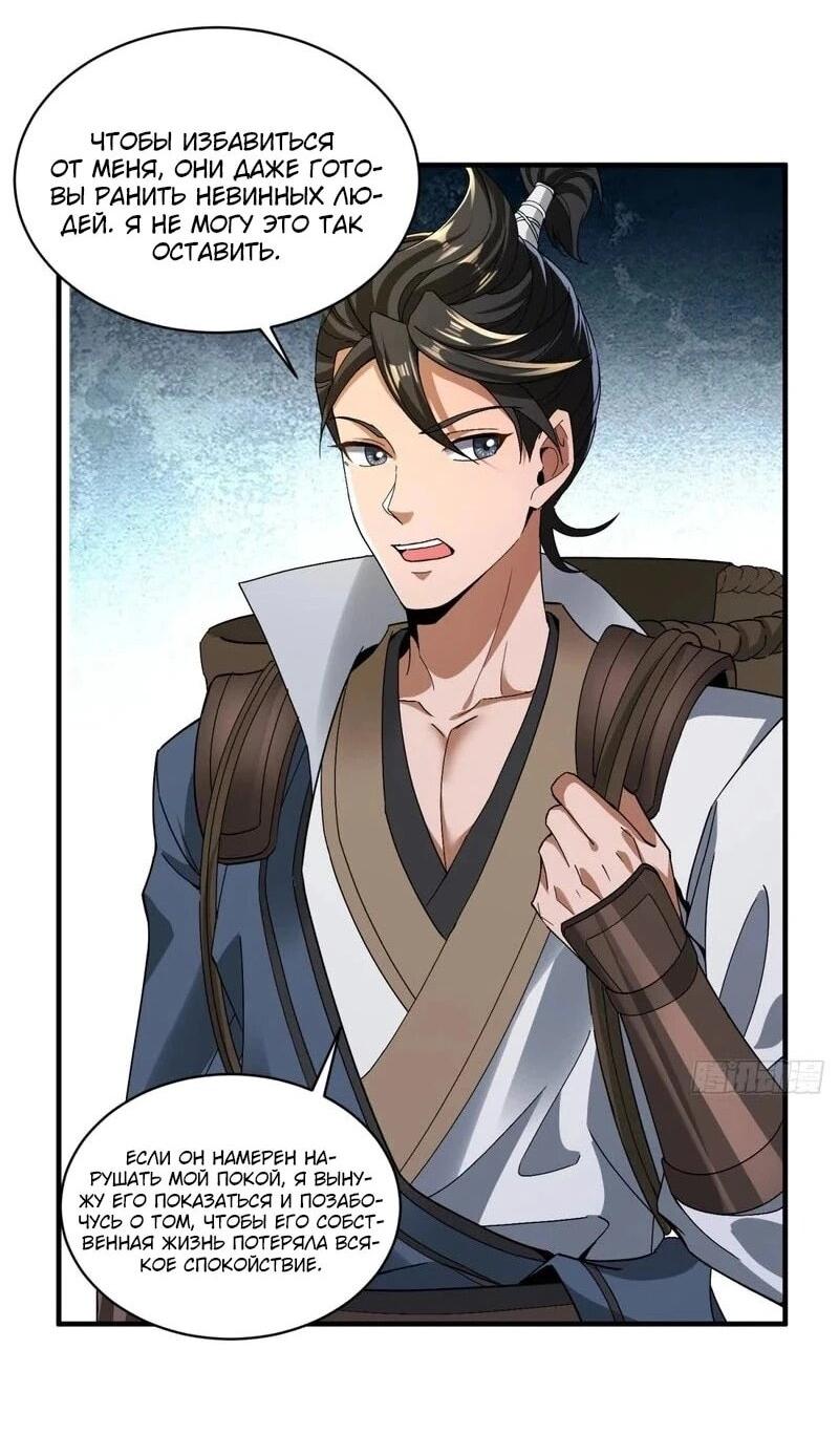 Манга Глава демонического культа тайно наблюдает за моими тренировками - Глава 35 Страница 22