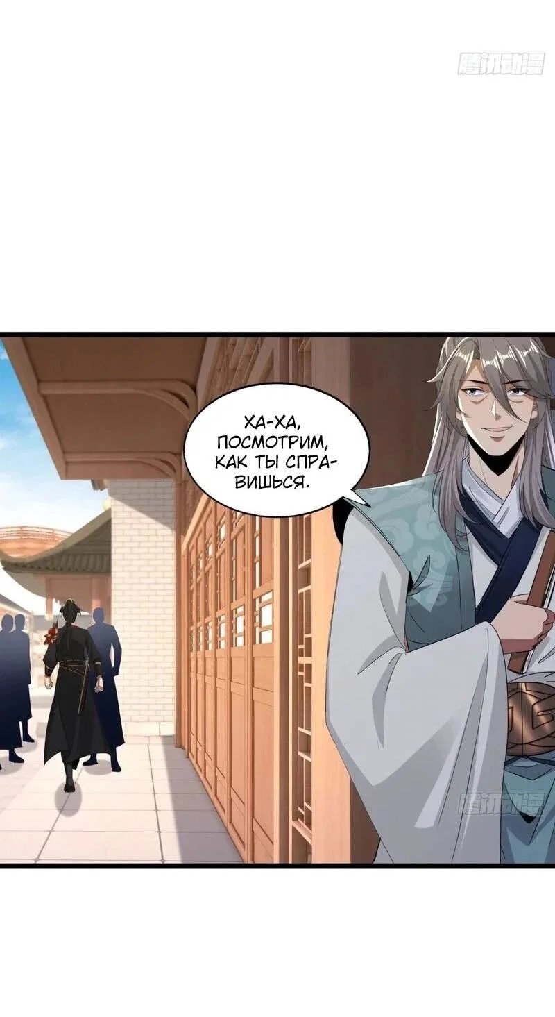 Манга Глава демонического культа тайно наблюдает за моими тренировками - Глава 35 Страница 31