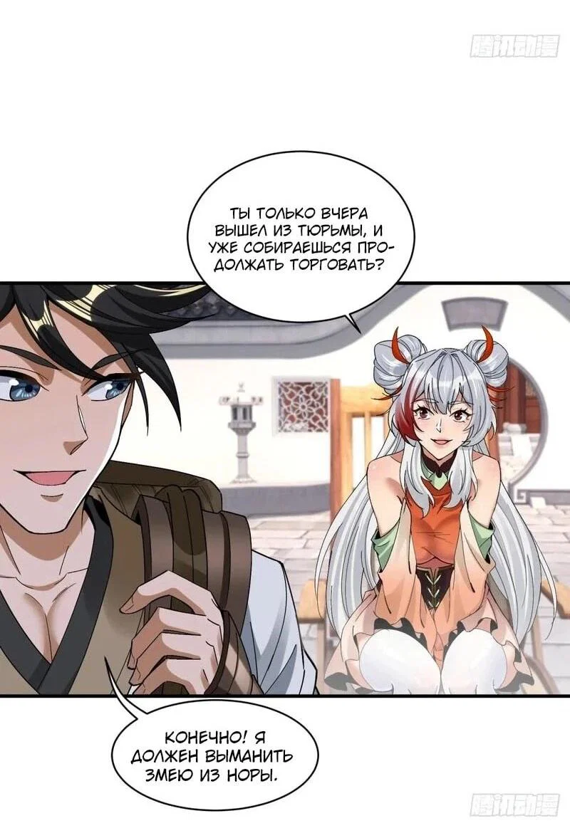 Манга Глава демонического культа тайно наблюдает за моими тренировками - Глава 35 Страница 21