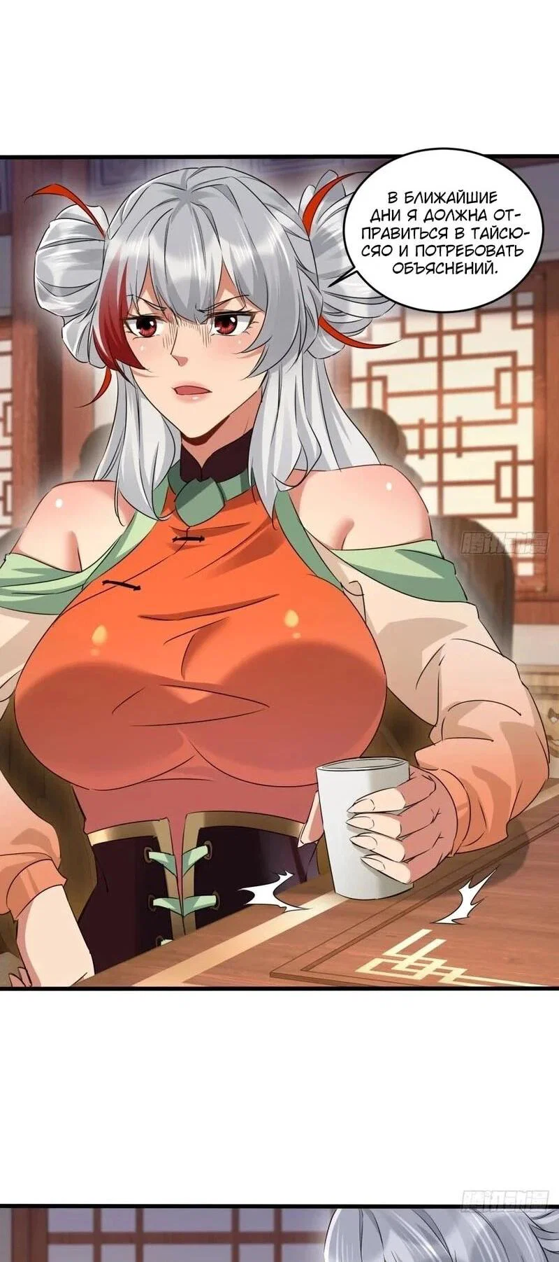 Манга Глава демонического культа тайно наблюдает за моими тренировками - Глава 35 Страница 5