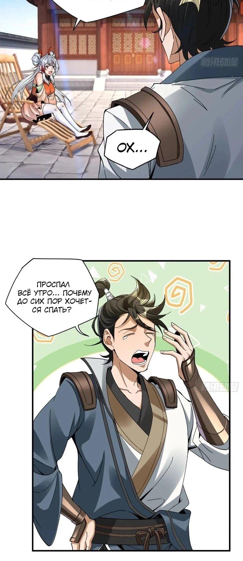 Манга Глава демонического культа тайно наблюдает за моими тренировками - Глава 35 Страница 18