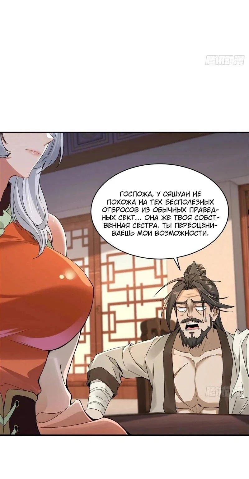Манга Глава демонического культа тайно наблюдает за моими тренировками - Глава 35 Страница 9