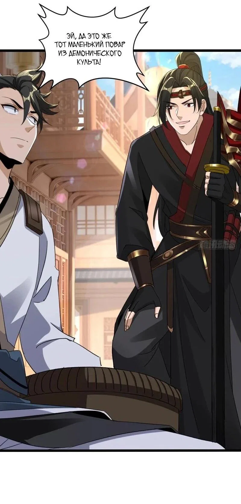 Манга Глава демонического культа тайно наблюдает за моими тренировками - Глава 35 Страница 33