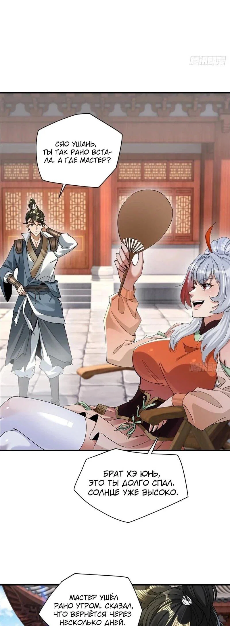 Манга Глава демонического культа тайно наблюдает за моими тренировками - Глава 35 Страница 17