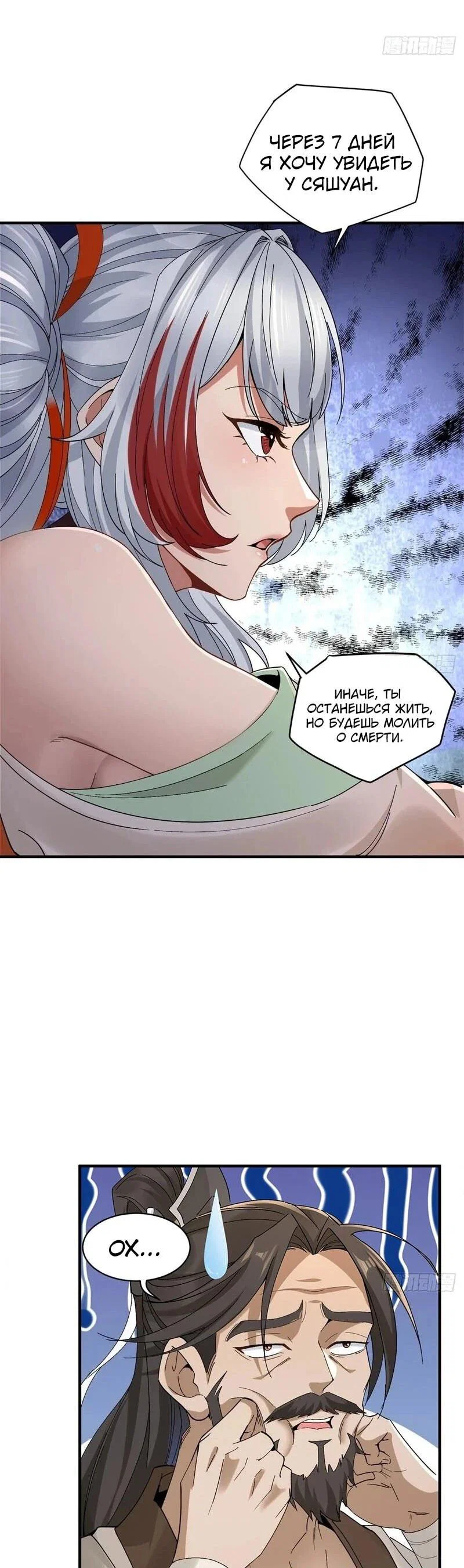 Манга Глава демонического культа тайно наблюдает за моими тренировками - Глава 35 Страница 11