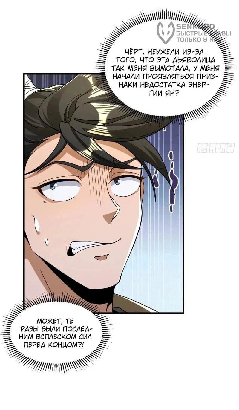 Манга Глава демонического культа тайно наблюдает за моими тренировками - Глава 35 Страница 19