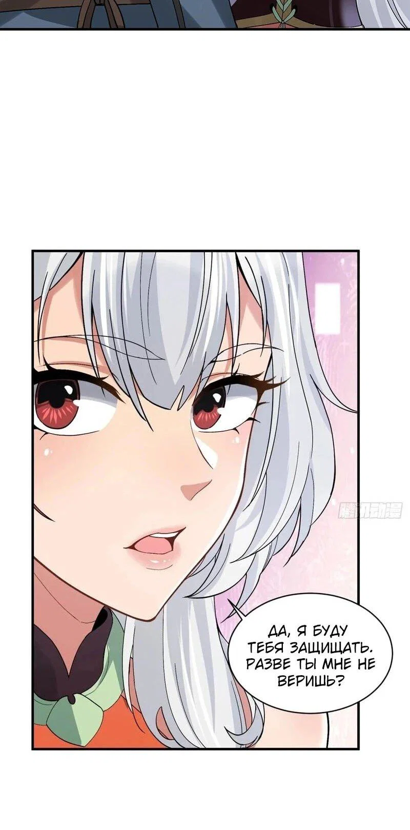 Манга Глава демонического культа тайно наблюдает за моими тренировками - Глава 35 Страница 25