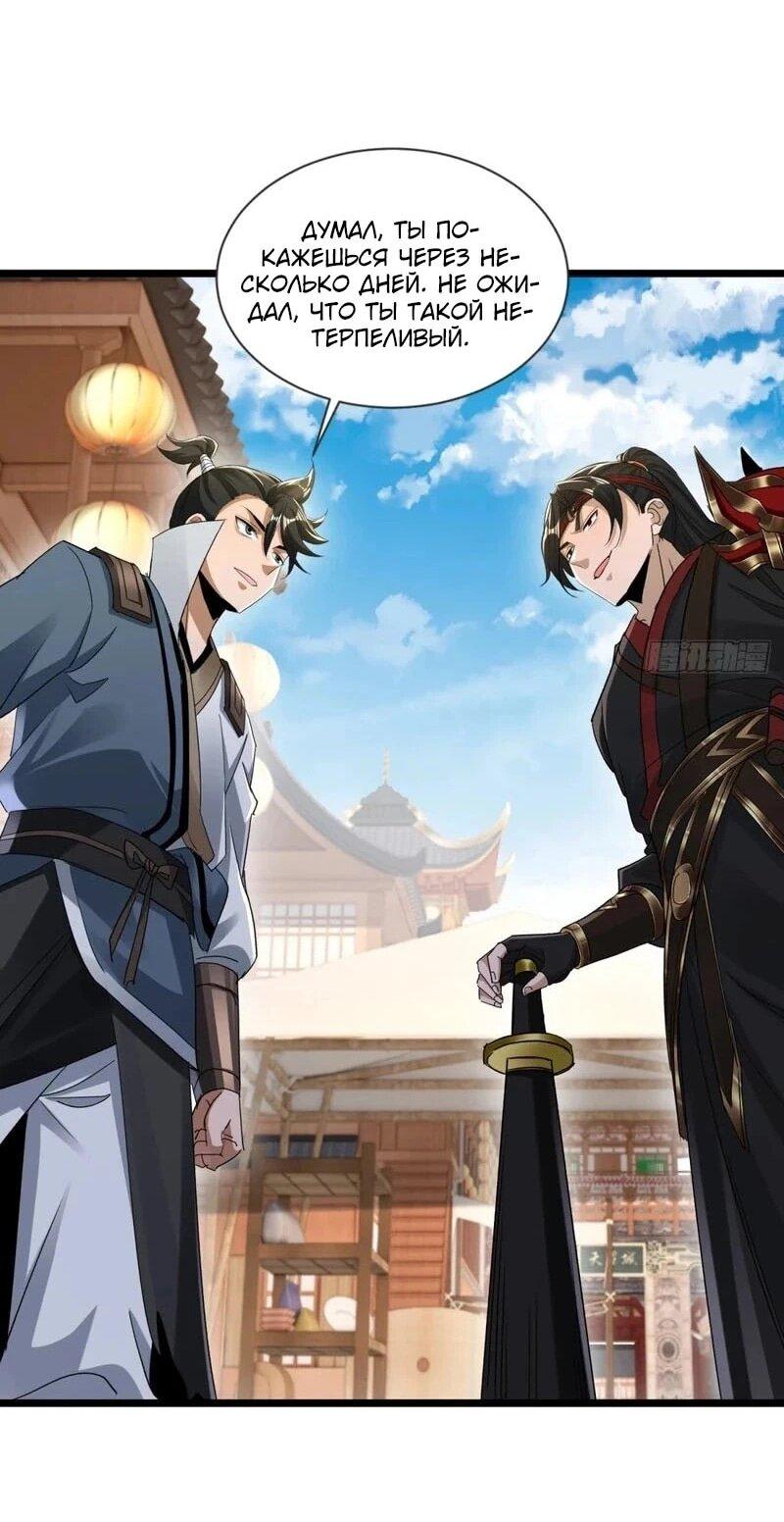 Манга Глава демонического культа тайно наблюдает за моими тренировками - Глава 35 Страница 36