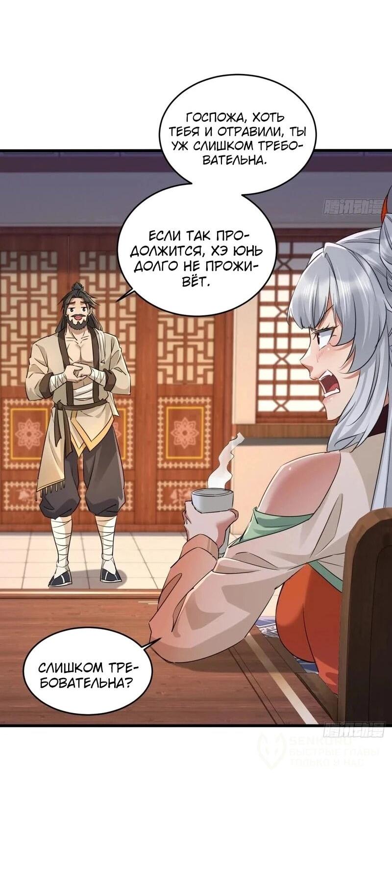 Манга Глава демонического культа тайно наблюдает за моими тренировками - Глава 35 Страница 4