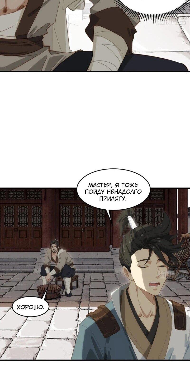 Манга Глава демонического культа тайно наблюдает за моими тренировками - Глава 34 Страница 18