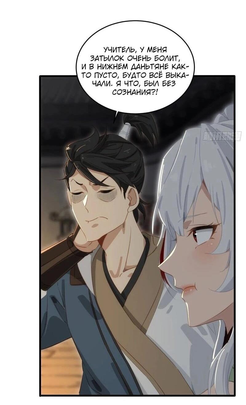 Манга Глава демонического культа тайно наблюдает за моими тренировками - Глава 34 Страница 37