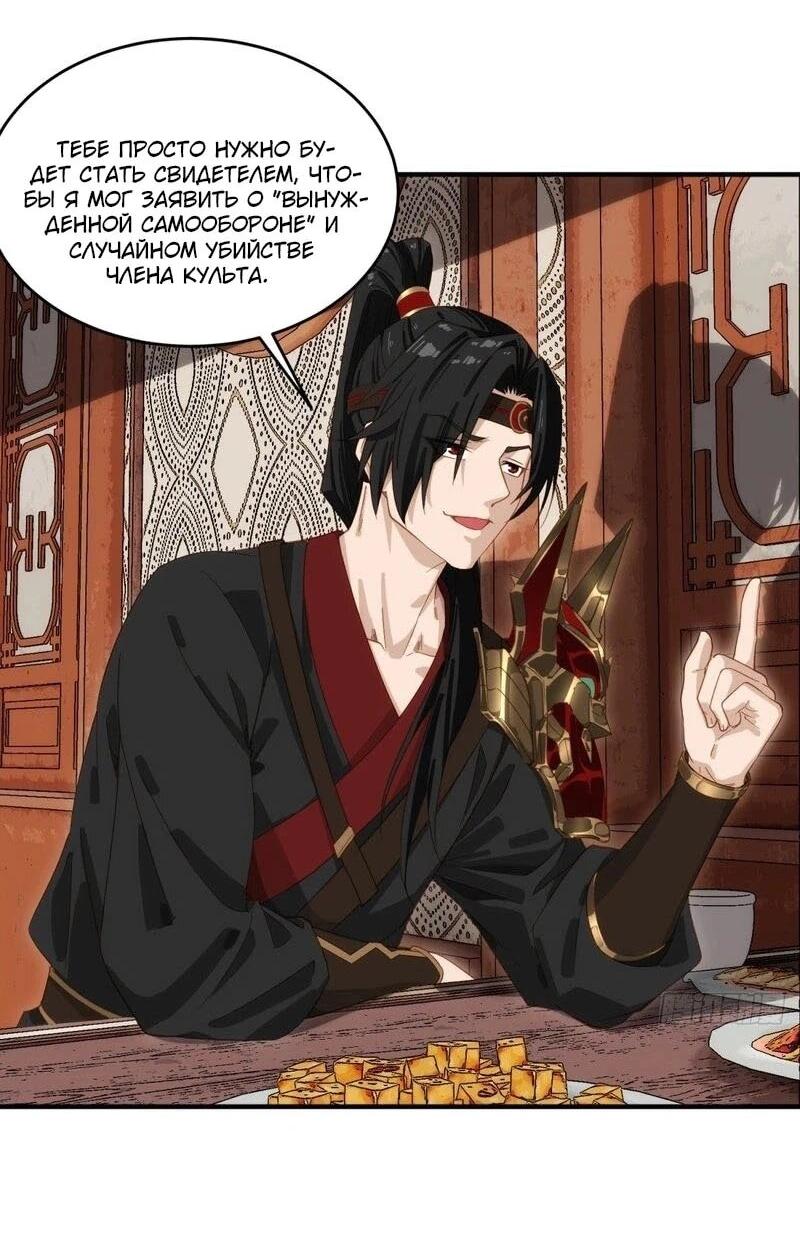 Манга Глава демонического культа тайно наблюдает за моими тренировками - Глава 34 Страница 8