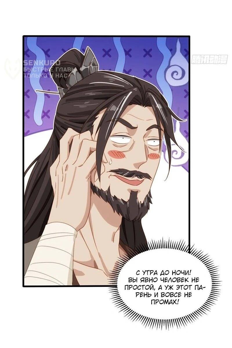 Манга Глава демонического культа тайно наблюдает за моими тренировками - Глава 34 Страница 35