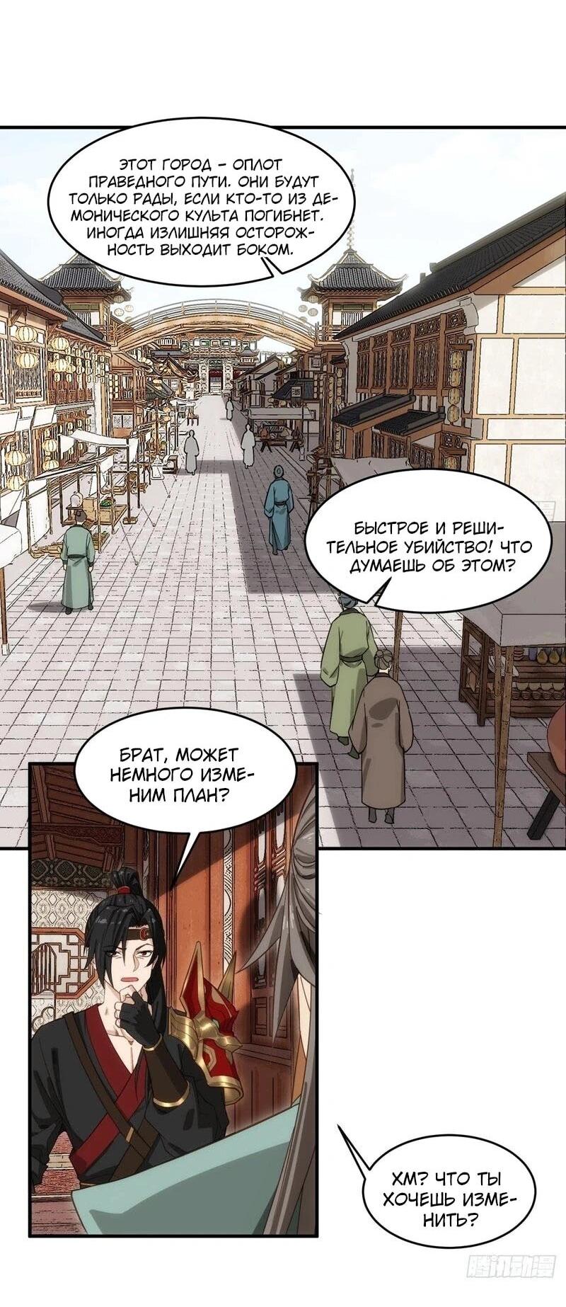 Манга Глава демонического культа тайно наблюдает за моими тренировками - Глава 34 Страница 7