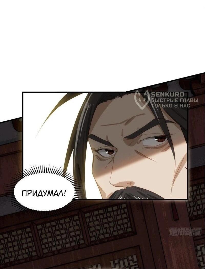 Манга Глава демонического культа тайно наблюдает за моими тренировками - Глава 34 Страница 19