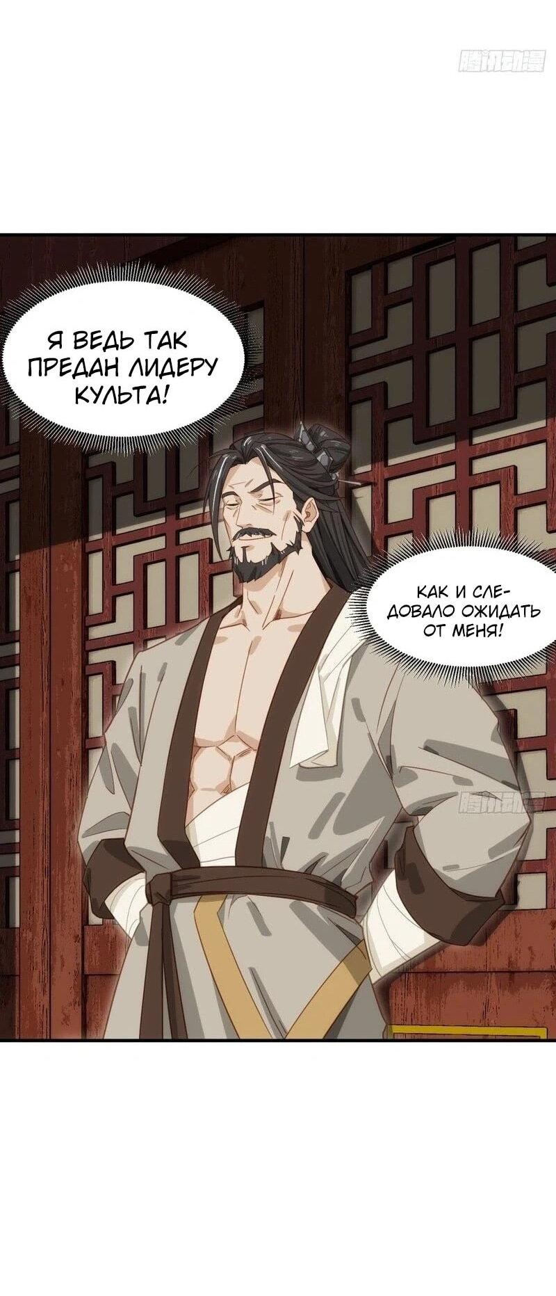 Манга Глава демонического культа тайно наблюдает за моими тренировками - Глава 34 Страница 27