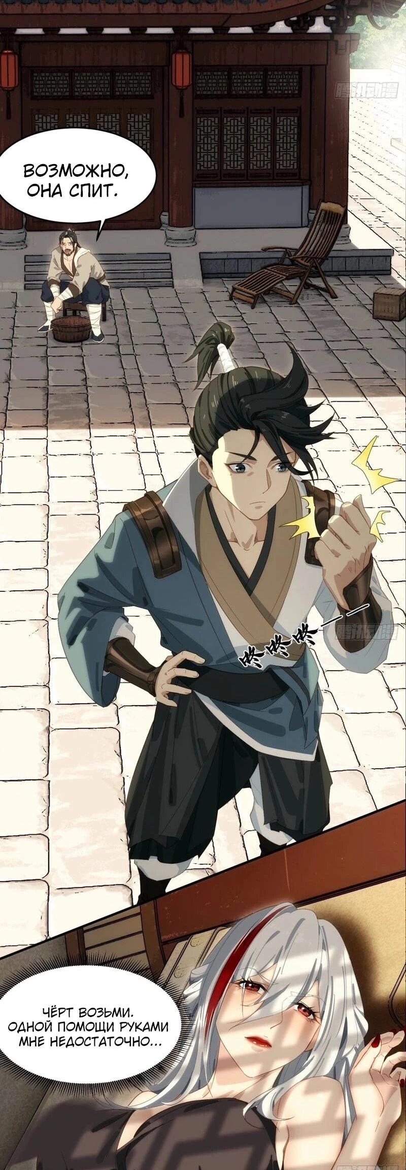 Манга Глава демонического культа тайно наблюдает за моими тренировками - Глава 34 Страница 13